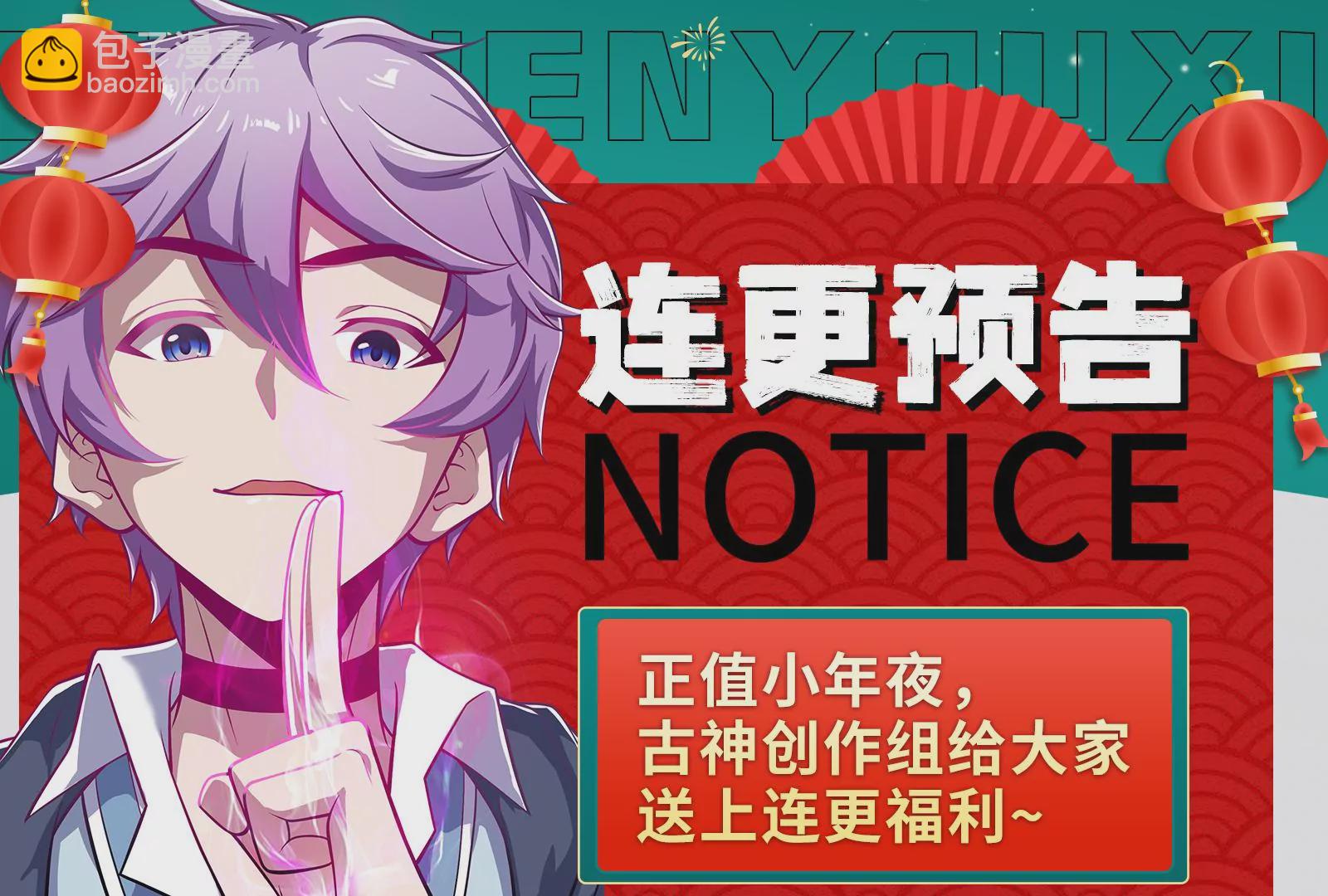 古神遊戲 - 第12話   正式任務開啓！(3/3) - 2